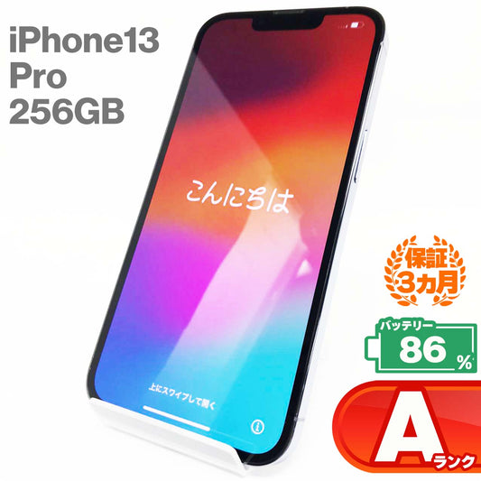 中古Aランク iPhone 13 Pro 256GB シエラブルー バッテリー最大容量86% SIMロック解除済 SIMフリー MLUU3J/A