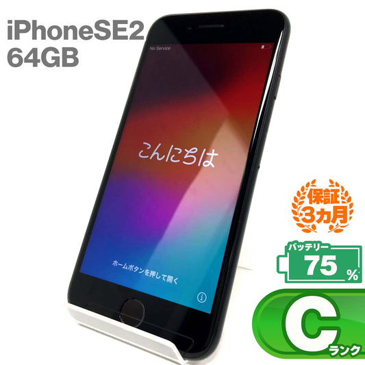 Used C-rank iPhone SE 2nd generation 64GB Black Battery max capacity 75% SIM unlocked SIM free 