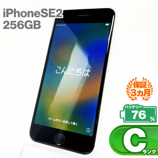 中古Cランク iPhone SE 第2世代 256GB ホワイト バッテリー最大容量76% SIMロック解除済 SIMフリー