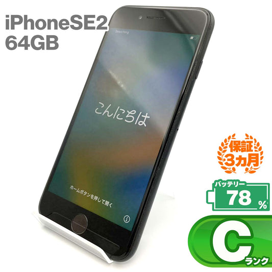 Used C-rank iPhone SE 2nd generation 64GB Black Battery maximum capacity 78% SIM unlocked SIM free 