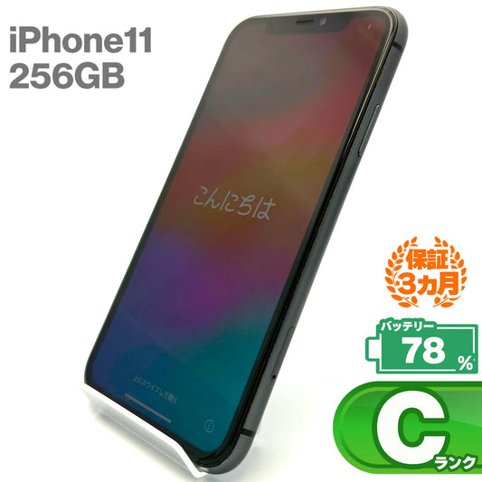 中古Cランク iPhone 11 256GB ブラック バッテリー最大容量78% SIMロック解除済 SIMフリー
