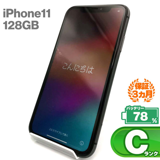 中古Cランク iPhone 11 128GB ブラック バッテリー最大容量78% softbankSIMロック有