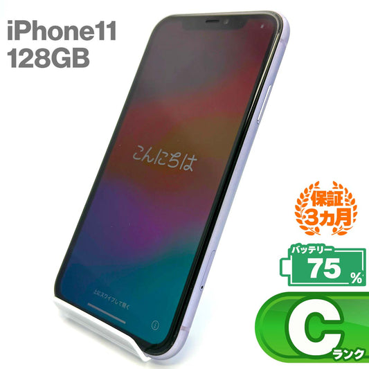 中古Cランク iPhone 11 128GB パープル バッテリー最大容量75% SIMロック解除済 SIMフリー
