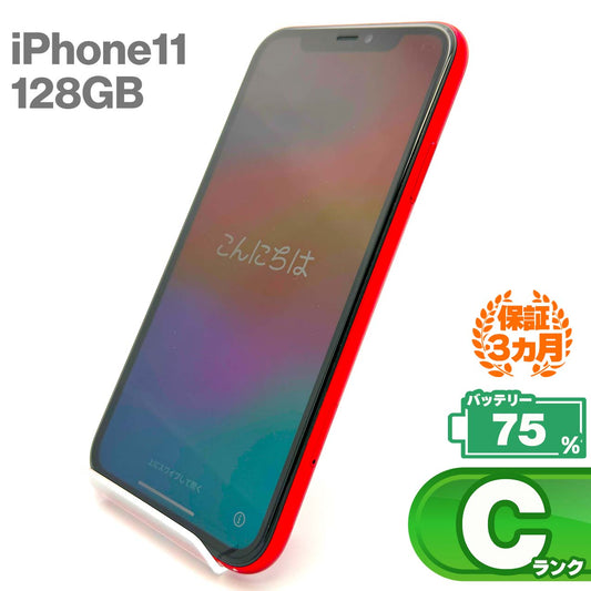 中古Cランク iPhone 11 128GB レッド バッテリー最大容量75% SIMロック解除済 SIMフリー