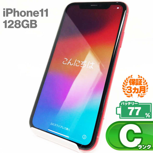 中古Cランク iPhone 11 128GB レッド バッテリー最大容量77% SIMロック解除済 SIMフリー MWM32J/A