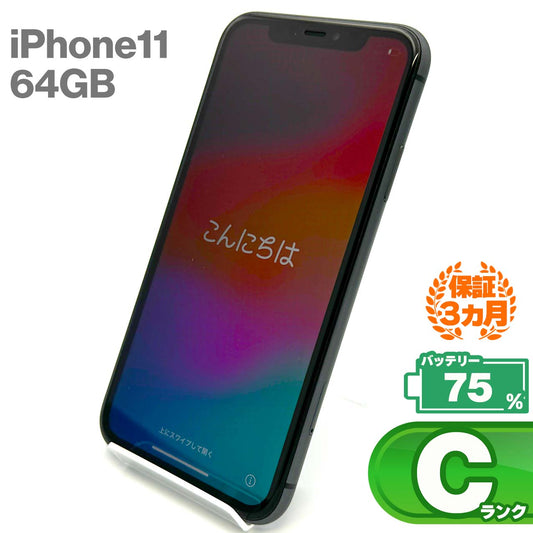 中古Cランク iPhone 11 64GB ブラック バッテリー最大容量75% SIMロック解除済 SIMフリー