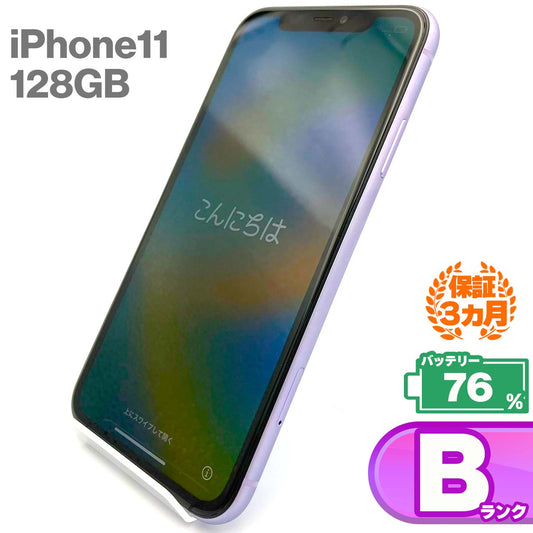 中古Bランク iPhone 11 128GB パープル バッテリー最大容量76% SIMロック解除済 SIMフリー