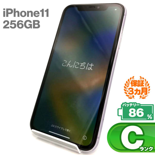 中古Cランク iPhone 11 256GB パープル バッテリー最大容量86% SIMロック解除済 SIMフリー