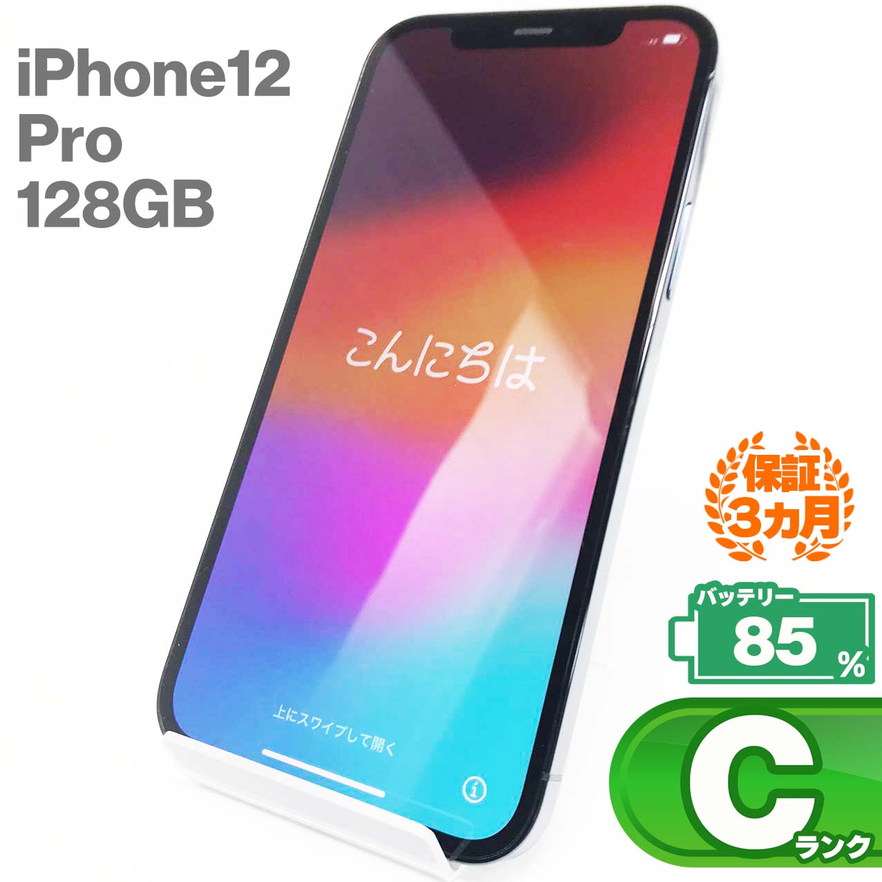 中古Cランク iPhone 12 Pro 128GB パシフィックブルー バッテリー最大容量85% SIMロック解除済 SIMフリー NGM83J/A