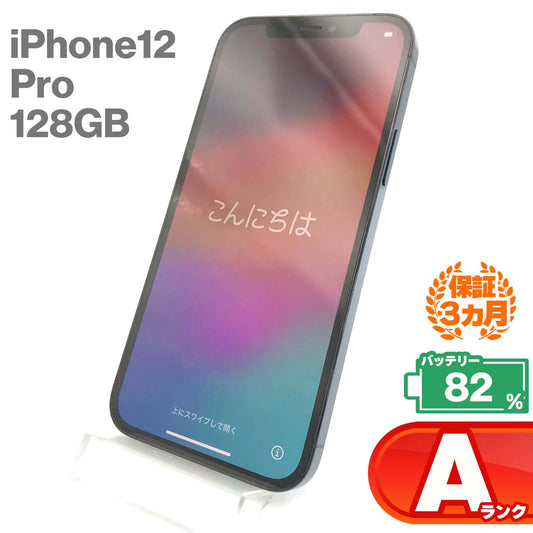 中古Aランク iPhone 12 Pro 128GB パシフィックブルー バッテリー最大容量82% SIMロック解除済 SIMフリー