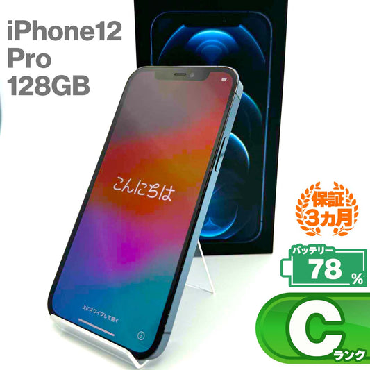 中古Cランク iPhone 12 Pro 128GB パシフィックブルー バッテリー最大容量78% SIMロック解除済 SIMフリー