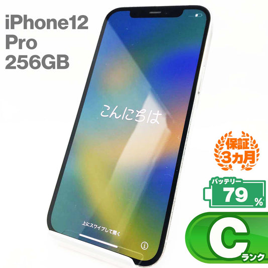 中古Cランク iPhone 12 Pro 256GB シルバー バッテリー最大容量79% SIMロック解除済 SIMフリー