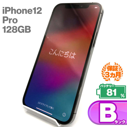 Used B-rank iPhone 12 Pro 128GB Graphite Battery maximum capacity 81% SIM unlocked SIM free 