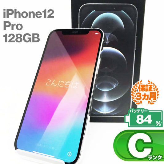 中古Cランク iPhone 12 Pro 128GB シルバー バッテリー最大容量84% SIMロック解除済 SIMフリー MGM63J/A