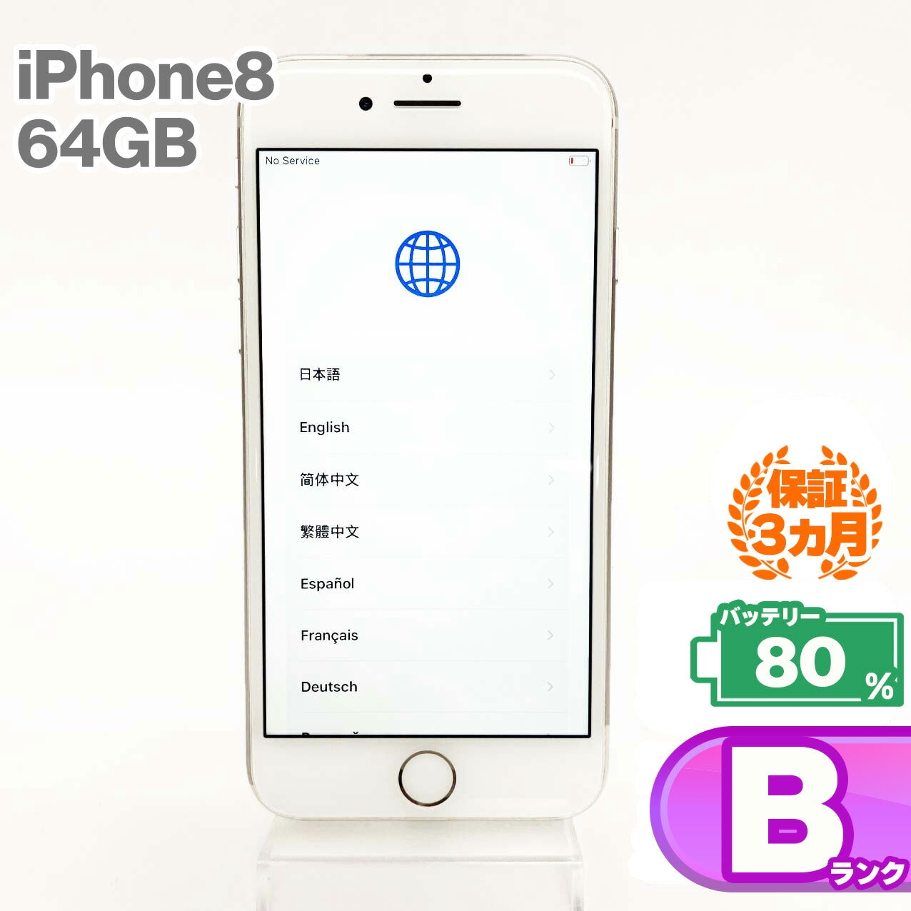 Used B rank iPhone 8 64GB Silver Battery maximum capacity 80% SIM unlocked SIM free MQ792J/A A1906 
