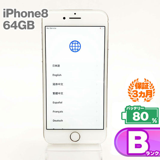 Used B rank iPhone 8 64GB Silver Battery maximum capacity 80% SIM unlocked SIM free MQ792J/A A1906 