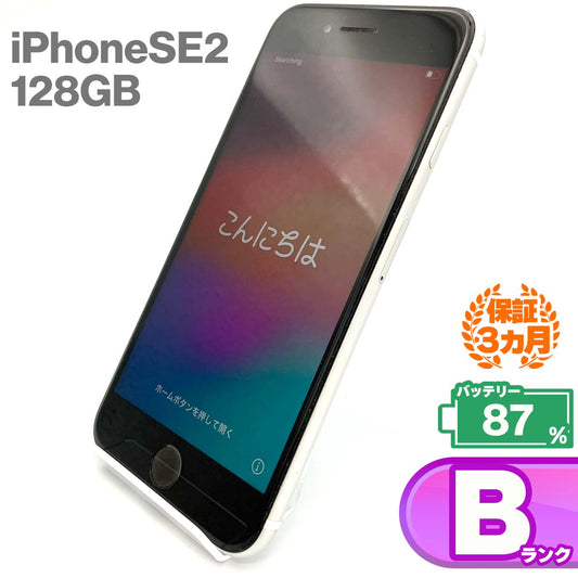 Used B-rank iPhone SE 2nd generation 128GB White Battery maximum capacity 87% SIM unlocked SIM free 