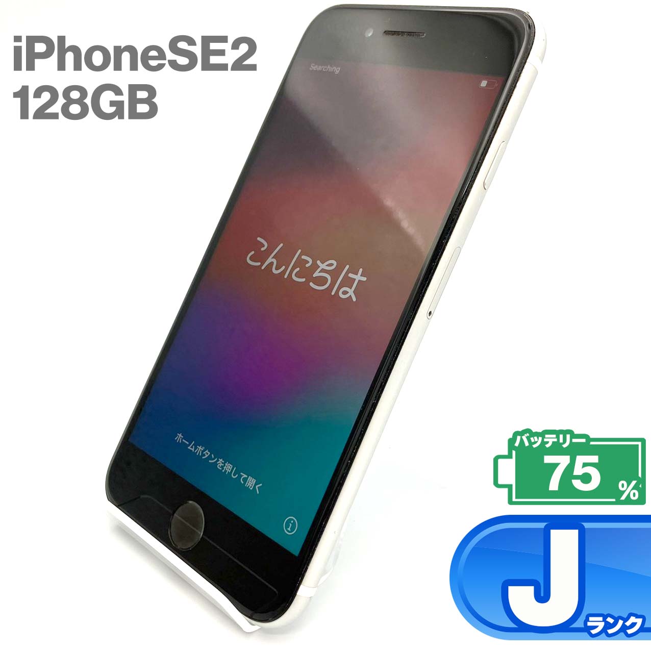 Used J-rank iPhone SE 2nd generation 128GB White Battery max capacity 75% SIM unlocked SIM free 