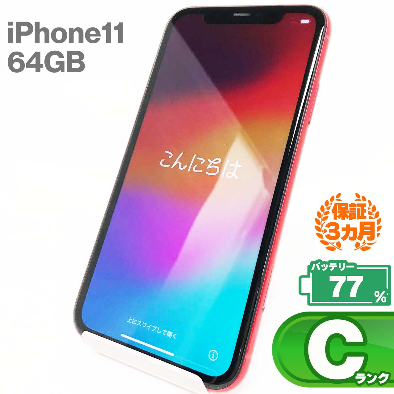 Used C rank iPhone 11 64GB Red Battery maximum capacity 77% SIM unlocked SIM free MHDD3J/A 
