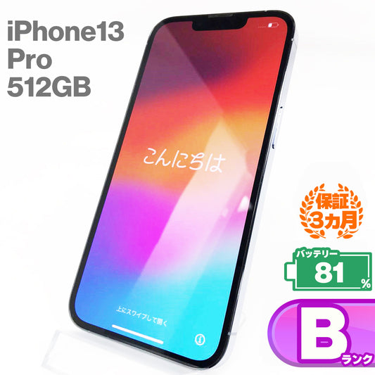 Used B-rank iPhone 13 Pro 512GB Sierra Blue Battery maximum capacity 81% SIM unlocked SIM free 