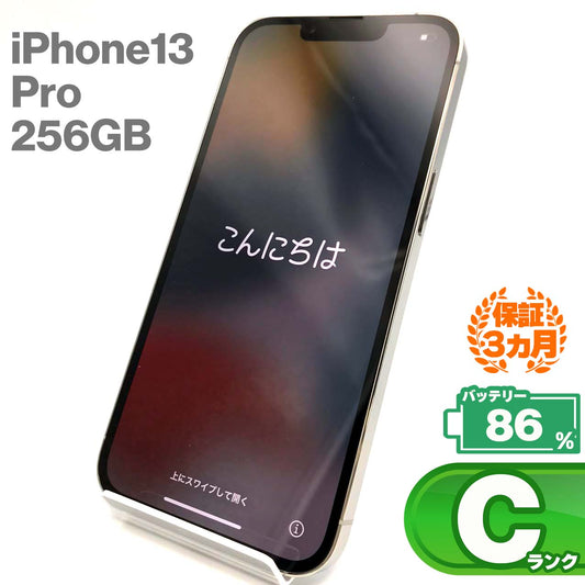 中古Cランク iPhone 13 Pro 256GB シルバー バッテリー最大容量86% SIMロック解除済 SIMフリー