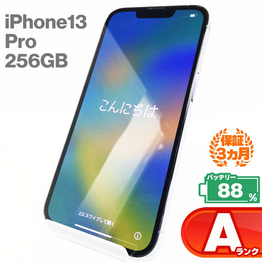 中古Aランク iPhone 13 Pro 256GB シエラブルー バッテリー最大容量88% SIMロック解除済 SIMフリー MLUU3J/A