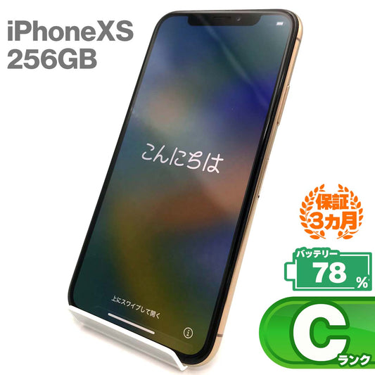 中古Cランク iPhone Xs 256GB ゴールド バッテリー最大容量78% SIMロック解除済 SIMフリー