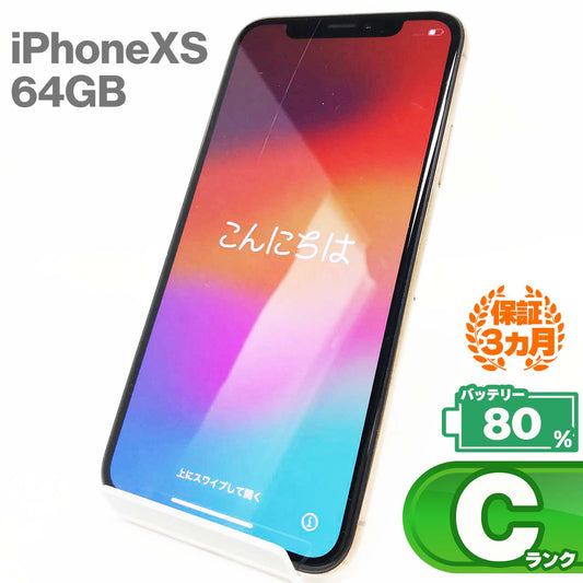 中古Cランク iPhone Xs 64GB ゴールド バッテリー最大容量80% SIMロック解除済 SIMフリー MTAY2J/A