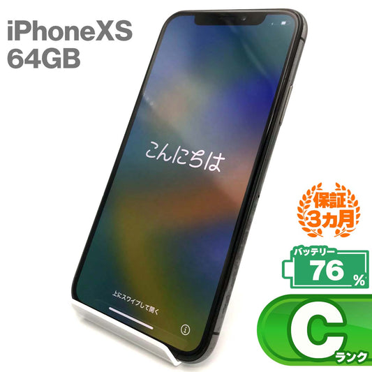 中古Cランク iPhone Xs 64GB スペースグレイ バッテリー最大容量76% SIMロック解除済 SIMフリー