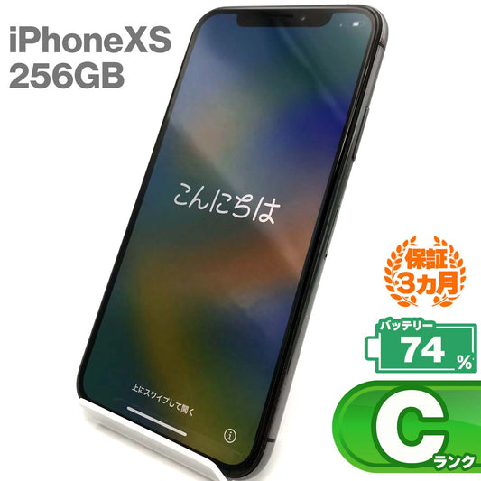中古Cランク iPhone Xs 256GB スペースグレイ バッテリー最大容量74% SIMロック解除済 SIMフリー