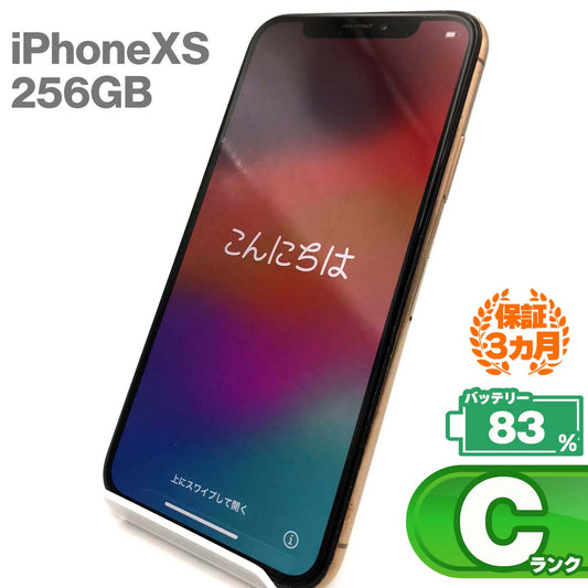 中古Cランク iPhone Xs 256GB ゴールド バッテリー最大容量83% SIMロック解除済 SIMフリー