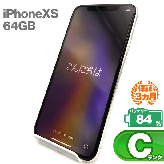 中古Cランク iPhone Xs 64GB シルバー バッテリー最大容量84% SIMロック解除済 SIMフリー