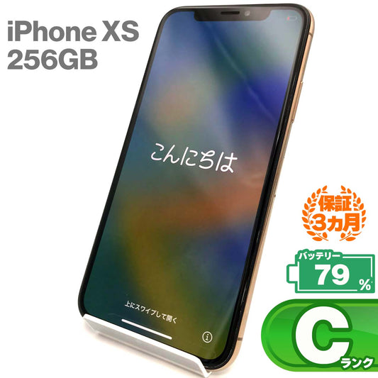 中古Cランク iPhone Xs 256GB ゴールド バッテリー最大容量79% SIMロック解除済 SIMフリー