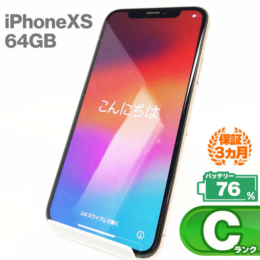 中古Cランク iPhone Xs 64GB ゴールド バッテリー最大容量76% SIMロック解除済 SIMフリー MTAY2J/A