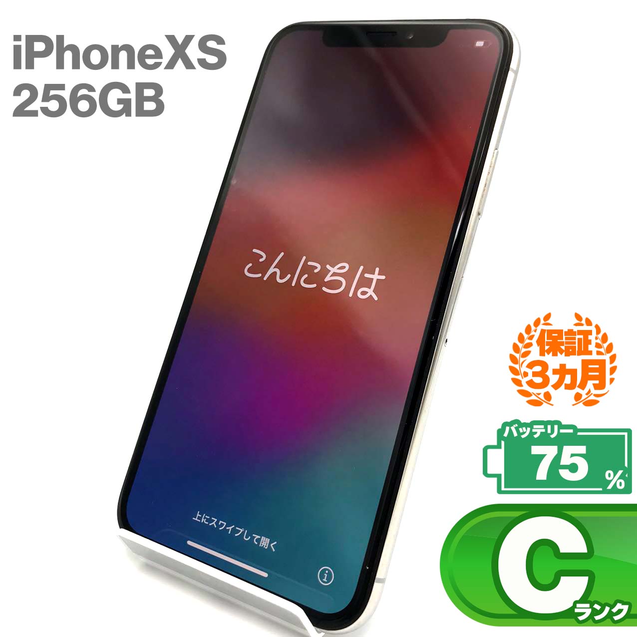 中古Cランク iPhone Xs 256GB シルバー バッテリー最大容量75% SIMロック解除済 SIMフリー