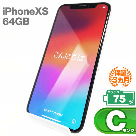 中古Cランク iPhone Xs 64GB シルバー バッテリー最大容量75% SIMロック解除済 SIMフリー