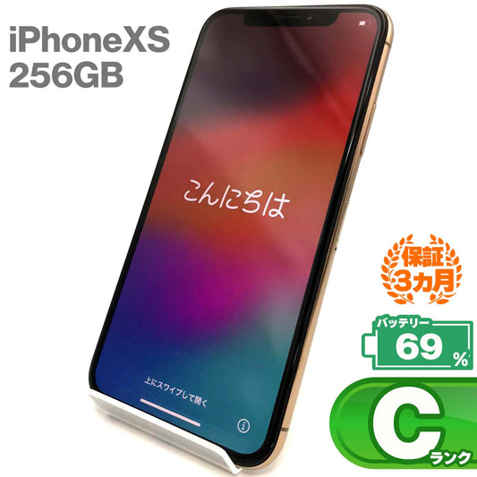 中古Cランク iPhone Xs 256GB ゴールド バッテリー最大容量69% SIMロック解除済 SIMフリー