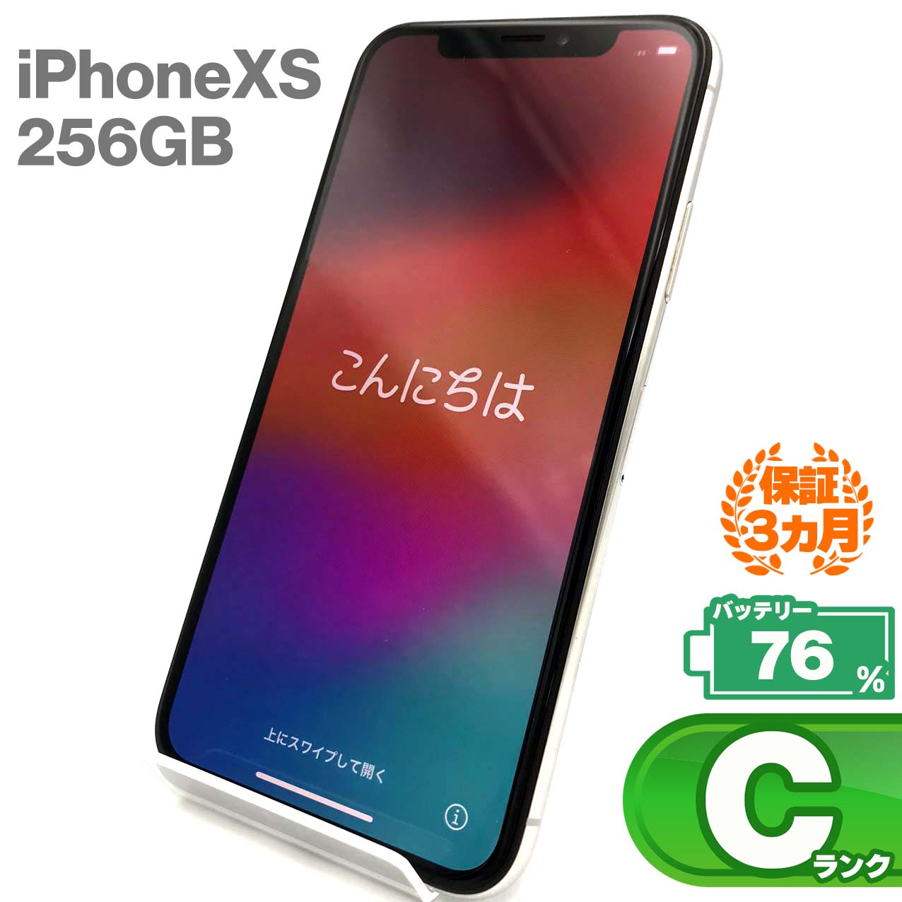 中古Cランク iPhone Xs 256GB シルバー バッテリー最大容量76% SIMロック解除済 SIMフリー