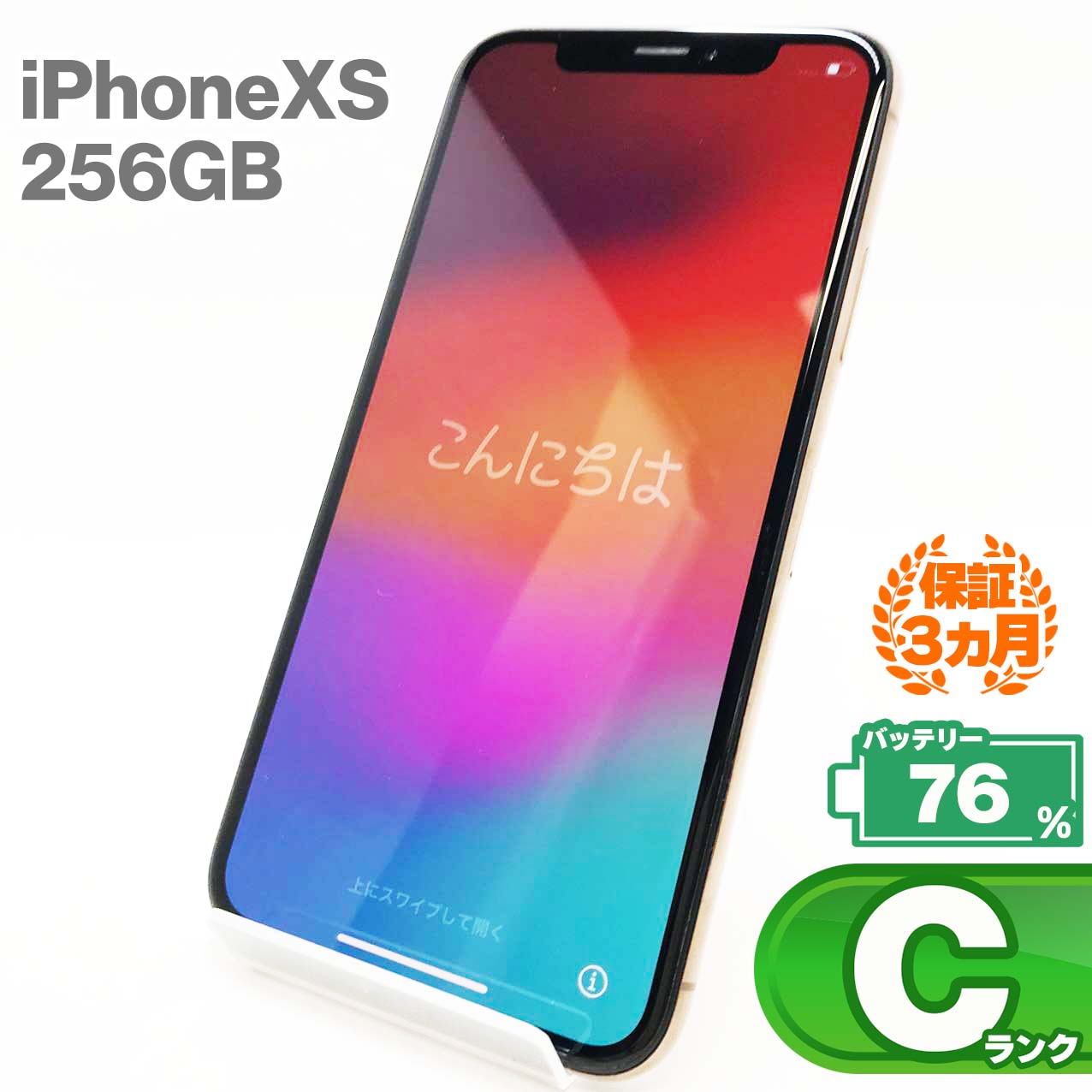 中古Cランク iPhone Xs 256GB ゴールド バッテリー最大容量76% SIMロック解除済 SIMフリー