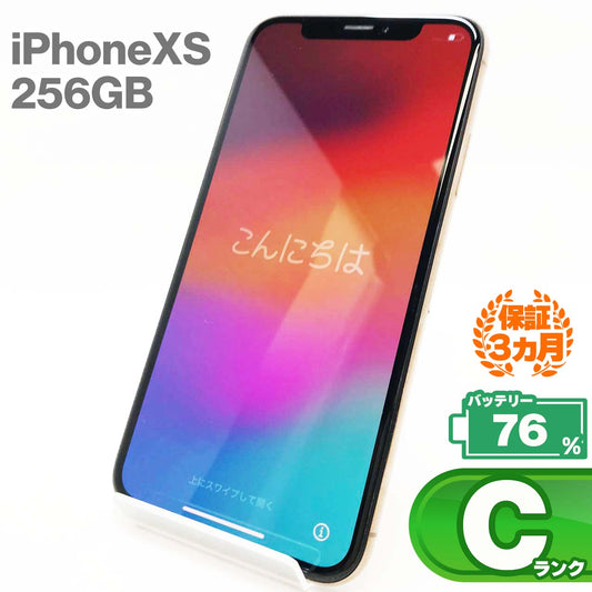 中古Cランク iPhone Xs 256GB ゴールド バッテリー最大容量76% SIMロック解除済 SIMフリー