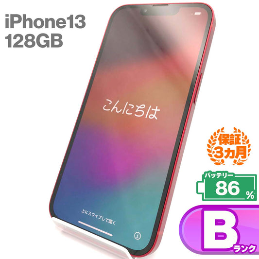 中古Bランク iPhone 13 128GB レッド バッテリー最大容量86% SIMロック解除済 SIMフリー