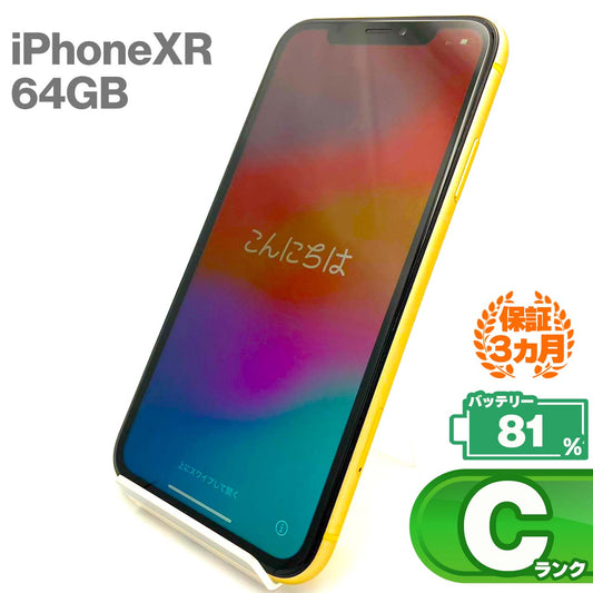 中古Cランク iPhone XR 64GB イエロー バッテリー最大容量81% SIMロック解除済 SIMフリー