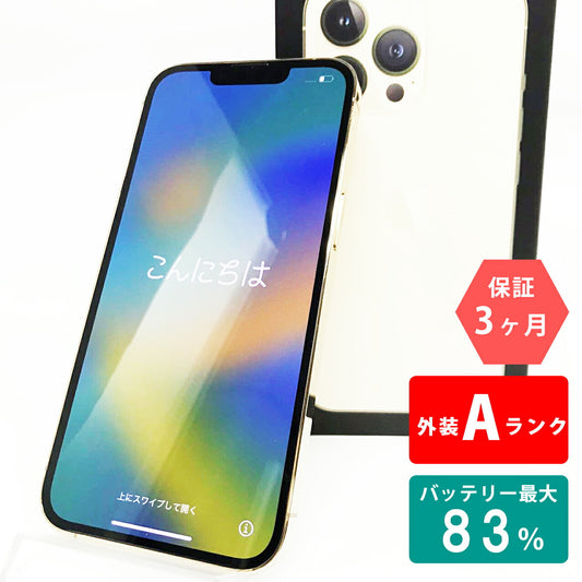 中古Aランク iPhone 13 Pro 128GB ゴールド バッテリー最大容量83% SIMロック解除済 SIMフリー 13Pro