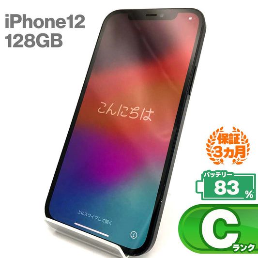 中古Cランク iPhone 12 128GB ブラック バッテリー最大容量83% SIMロック解除済 SIMフリー