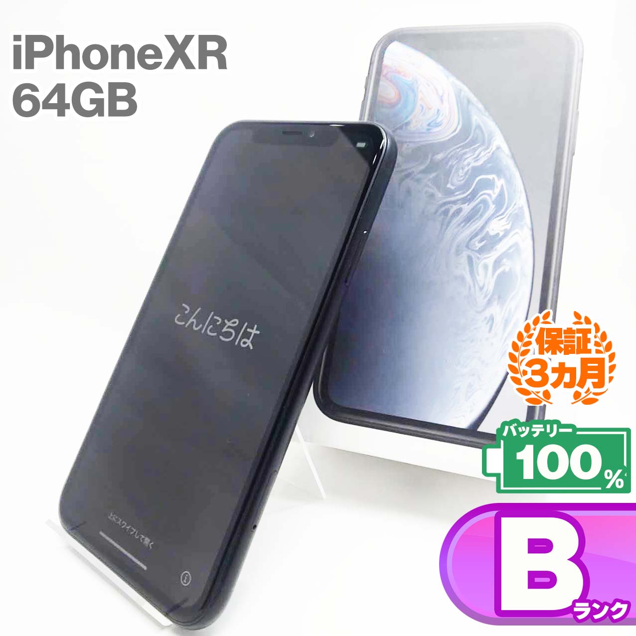 Used B rank iPhone XR 64GB Black Battery maximum capacity 84% SIM unlocked SIM free MT002J/A 