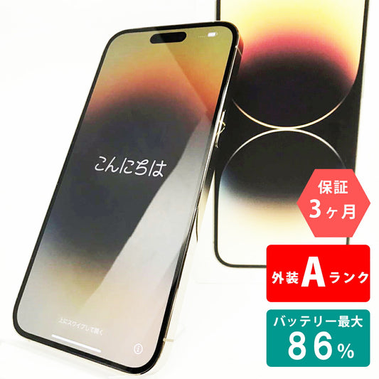 中古Aランク iPhone 14 Pro Max 256GB ゴールド バッテリー最大容量86% SIMロック解除済 SIMフリー