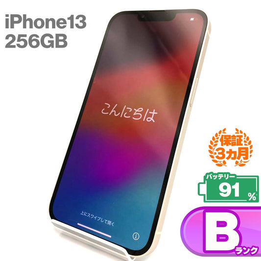 中古Bランク iPhone 13 256GB スターライト バッテリー最大容量91% SIMロック解除済 SIMフリー