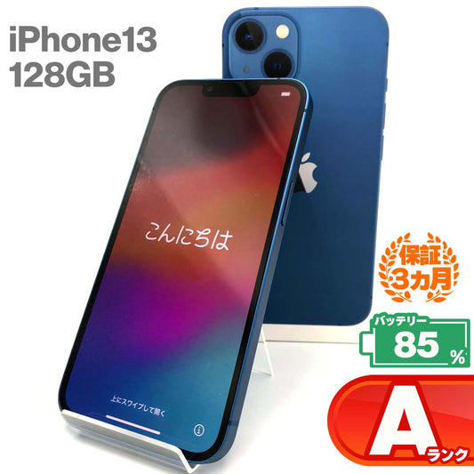 中古Aランク iPhone 13 128GB ブルー バッテリー最大容量85% SIMロック解除済 SIMフリー