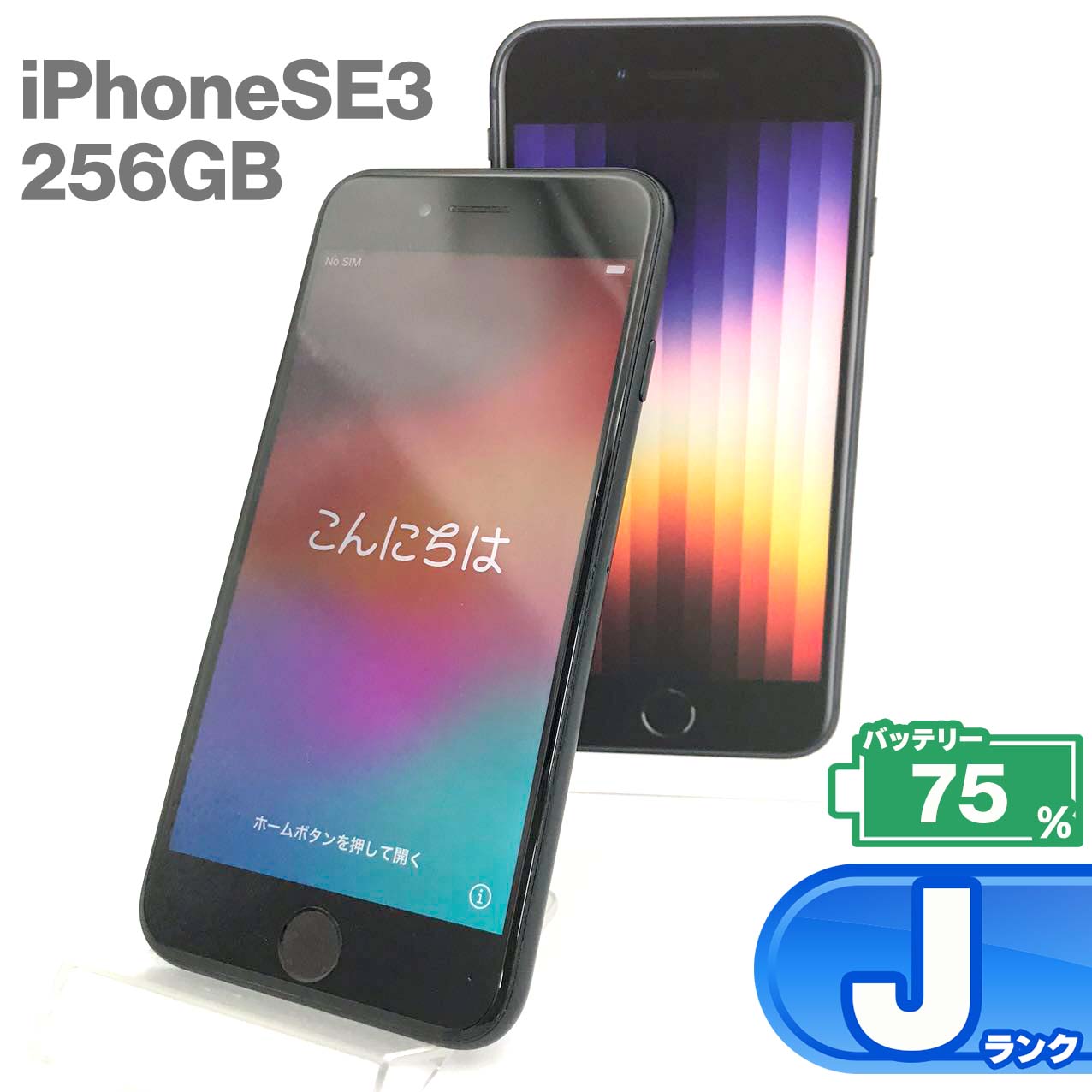 Used J-rank iPhone SE 3rd generation 256GB Midnight Battery maximum capacity 75% SIM unlocked SIM free 