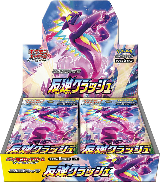 ポケモンカードゲーム ソード&シールド 拡張パック 「反逆クラッシュ」 BOX